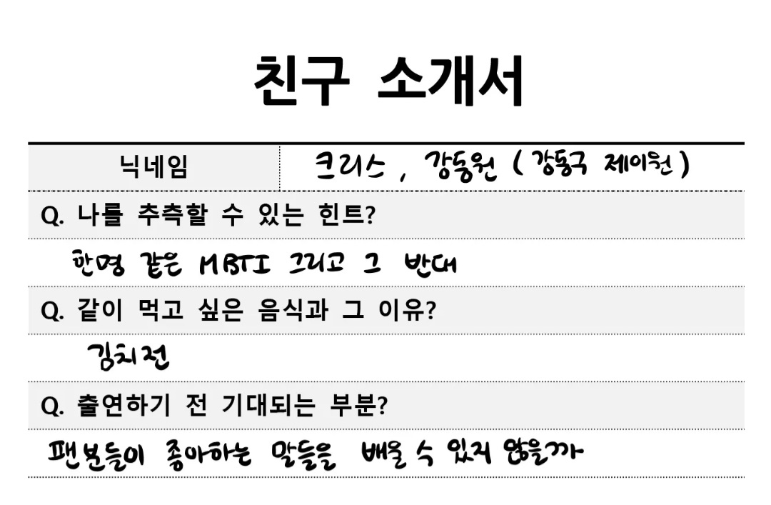 [잡담] 재친구 친구 소개서에 강동원(진짜 강동원 아님) | 인스티즈