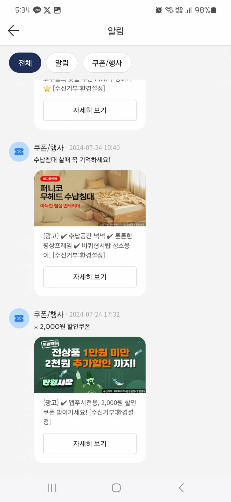 [잡담] 위메프 지금도 어플 알림오는데 이거 무시해야되는거지?? | 인스티즈