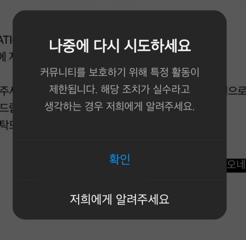 [잡담] 나 인스타 갑자기 오류났는데 이거왜이래???? | 인스티즈