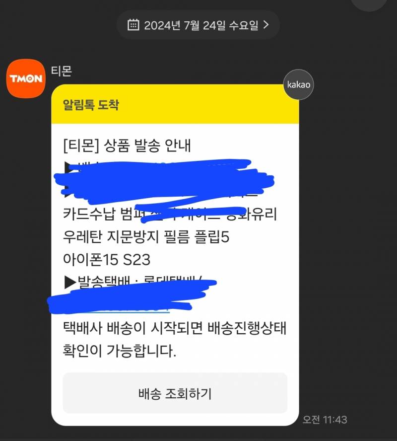 [잡담] 티몬 사태 모르고 오늘필름 샀는데 11시쯤 출발했어! | 인스티즈