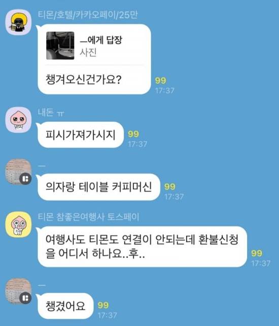 [잡담] 사람들 머지때처럼 티몬/위메프 물건 훔치는중ㅋㅋㅋㅋ | 인스티즈