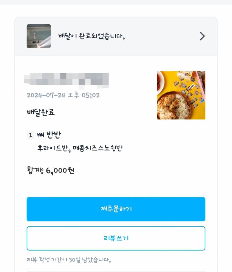 [잡담] 쿠팡에서 치킨 이 가격에 시켜먹음... 실화임 | 인스티즈