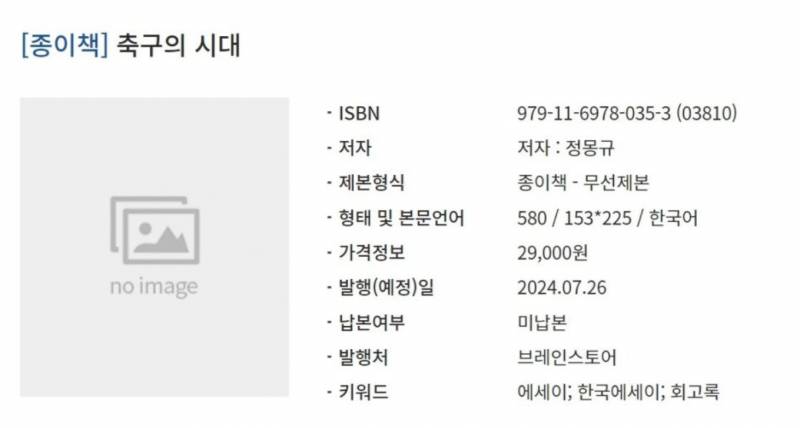 [정보/소식] 정몽규 "축구의 시대" 책 출간 | 인스티즈