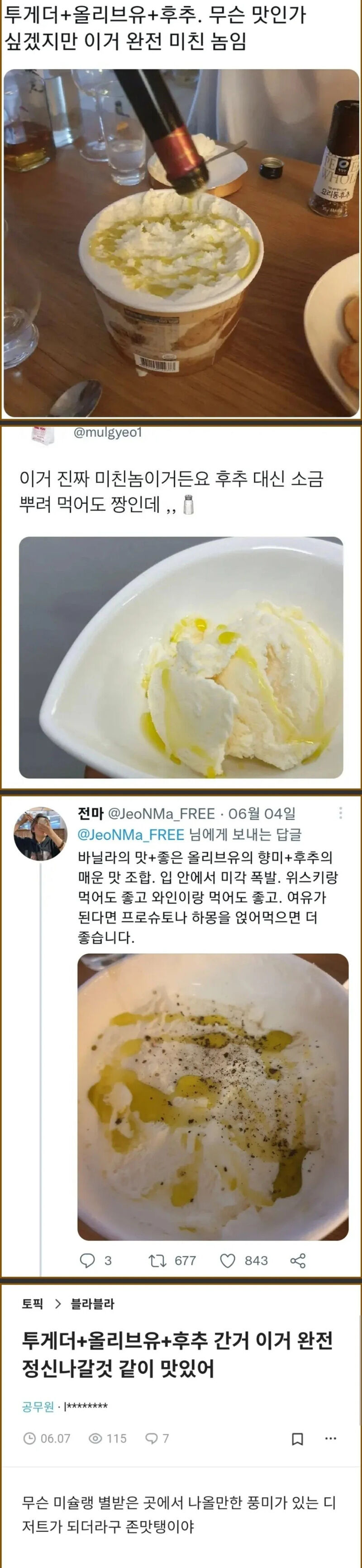 의외로 맛있다는 조합 | 인스티즈