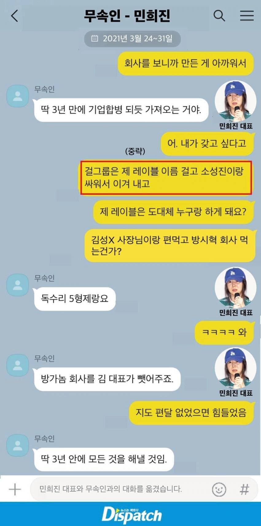 [잡담] 뒤늦게 민희진 기사 보다가 궁금한데 '독수리오형제'가 뭐말하는거야? | 인스티즈