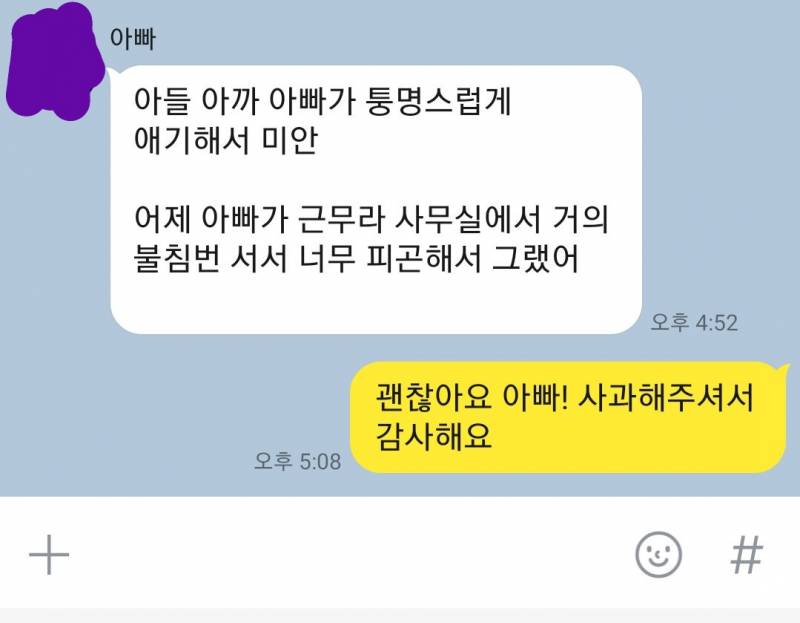 [잡담] 며칠전 이 글 썼던 남익인데 문자 메세지 보면 잘 해결 된듯 해? | 인스티즈