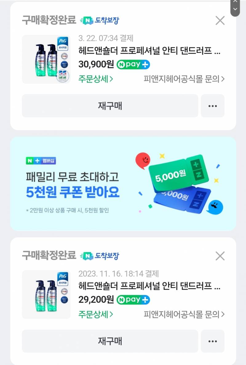 [잡담] 헤드앤숄더 샴푸 쟁일 익들아 지금 사 빨리!! | 인스티즈