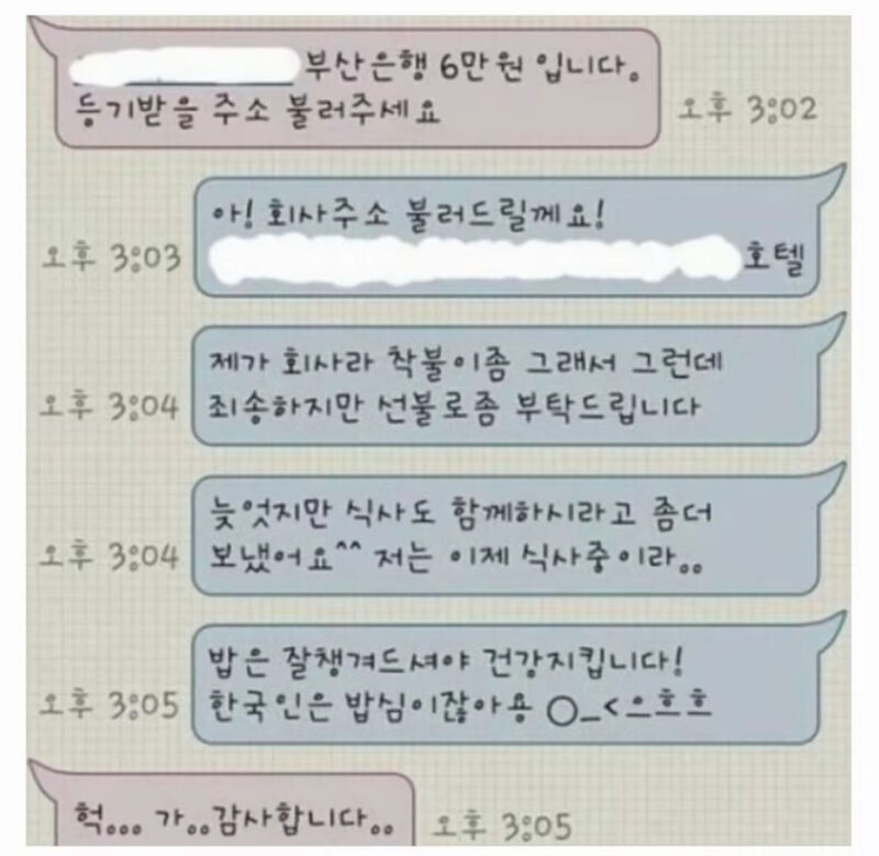 너무 착한 사람을 만나버린 사기꾼.jpg | 인스티즈