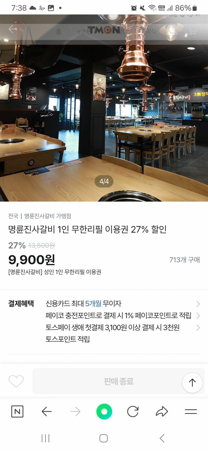 [잡담] 명륜진사갈비 9900원 시절이있었네; | 인스티즈