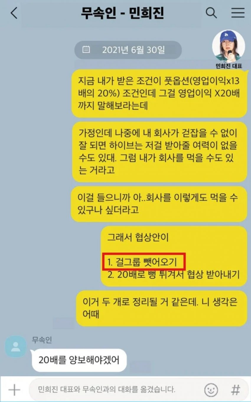 [마플] 민희진 돈욕심없는거 이거만봐도 알수있음 | 인스티즈