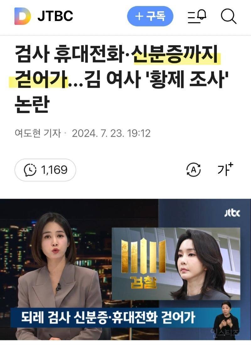 김건희 조사하던 검찰 휴대폰과 신분증 제출당함ㅋㅋㅋㅋㅋㅋㅋ | 인스티즈