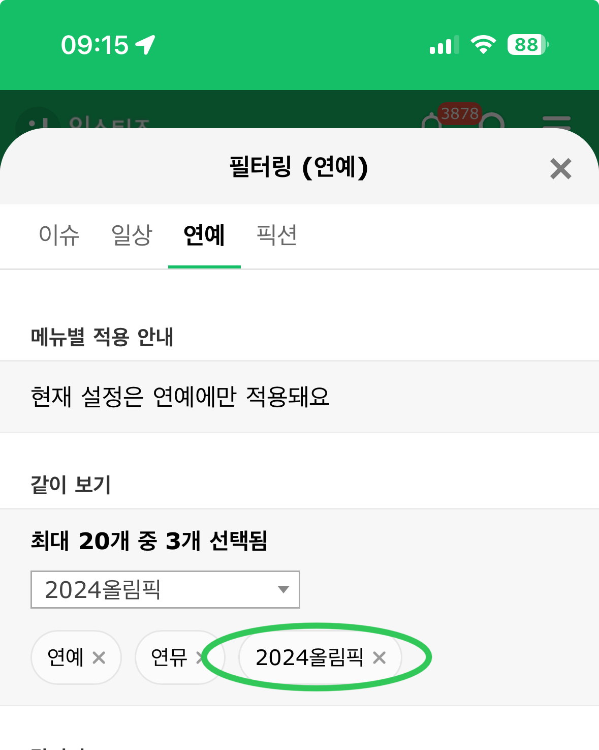 [정보/소식] 큰방에서 올림픽 온에어 같이보는 방법 | 인스티즈