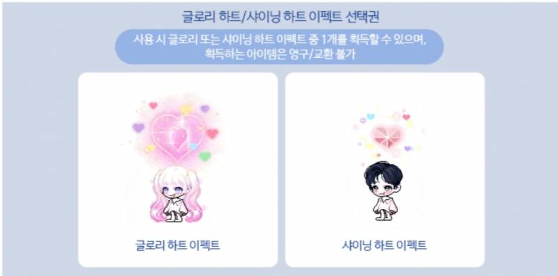 [잡담] 글로리하트 vs 샤이닝하트 뭐가 더 이뻐?? | 인스티즈