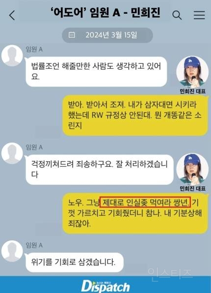 [단독] "인생은 실전이다, O만아"…민희진, 대퓨님의 말씀들 | 인스티즈