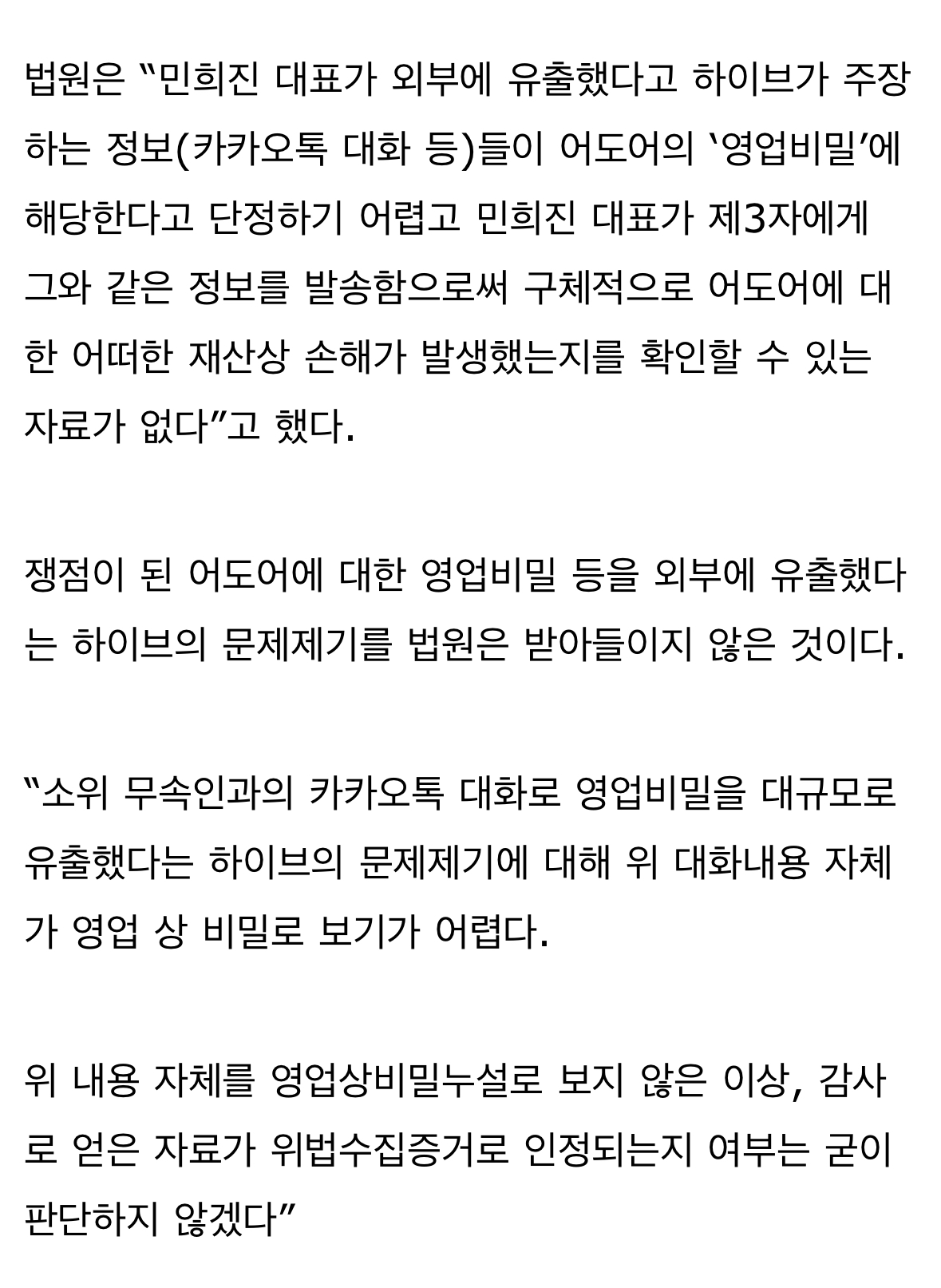 [정보/소식] 기자회견 카톡 유출로 민희진 고소했던 하이브 | 인스티즈