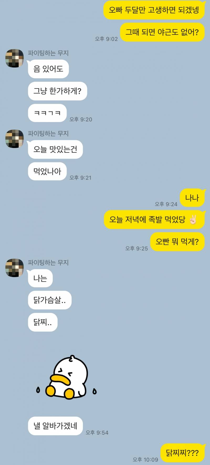 [잡담] 인프피들아 이 오빠 나 좋아하는 것 같아 ? 카톡 좀 봐줘 | 인스티즈