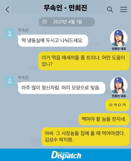 [정보/소식] [단독] "인생은 실전이다, O만아"…민희진, 대퓨님의 말씀들 | 인스티즈