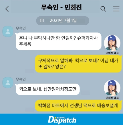 [정보/소식] [단독] "인생은 실전이다, O만아"…민희진, 대퓨님의 말씀들 | 인스티즈