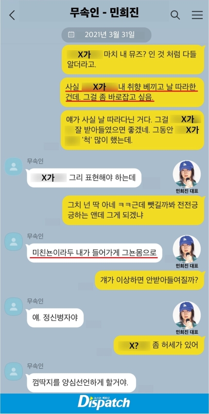 [정보/소식] [단독] "인생은 실전이다, O만아"…민희진, 대퓨님의 말씀들 | 인스티즈