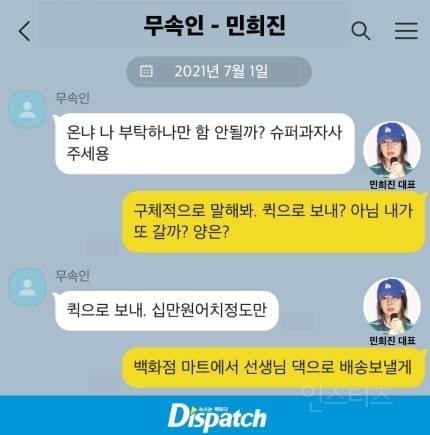 [단독] "인생은 실전이다, O만아"…민희진, 대퓨님의 말씀들 | 인스티즈