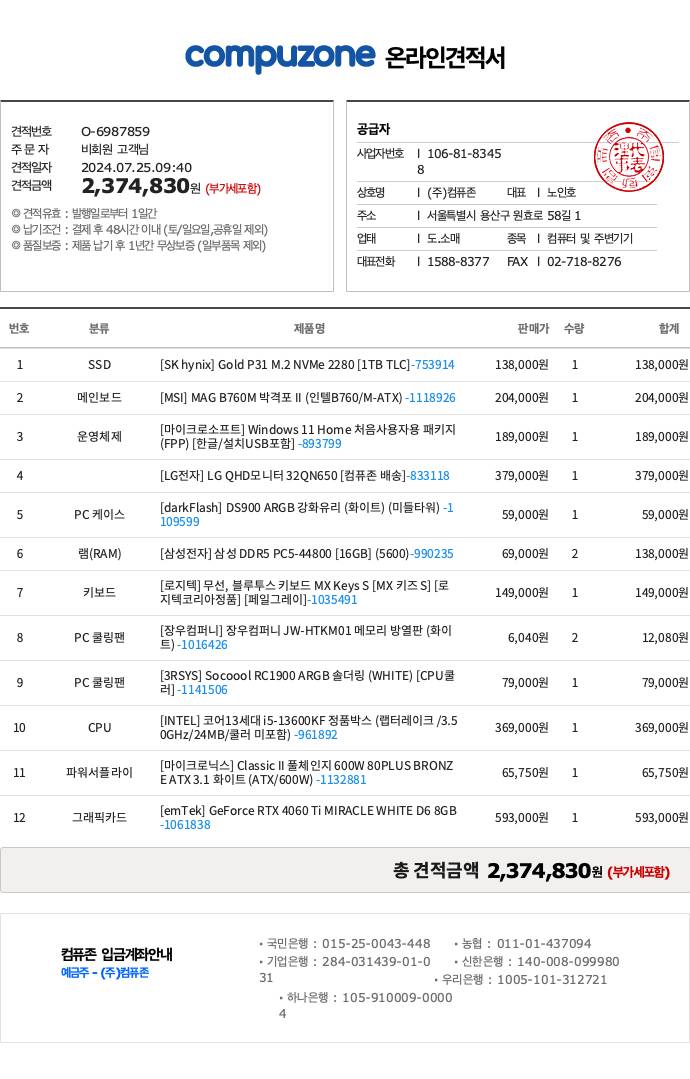 [잡담] 컴잘알 고수들.. 조립컴 견적 좀 봐줘 ㅠㅠ | 인스티즈