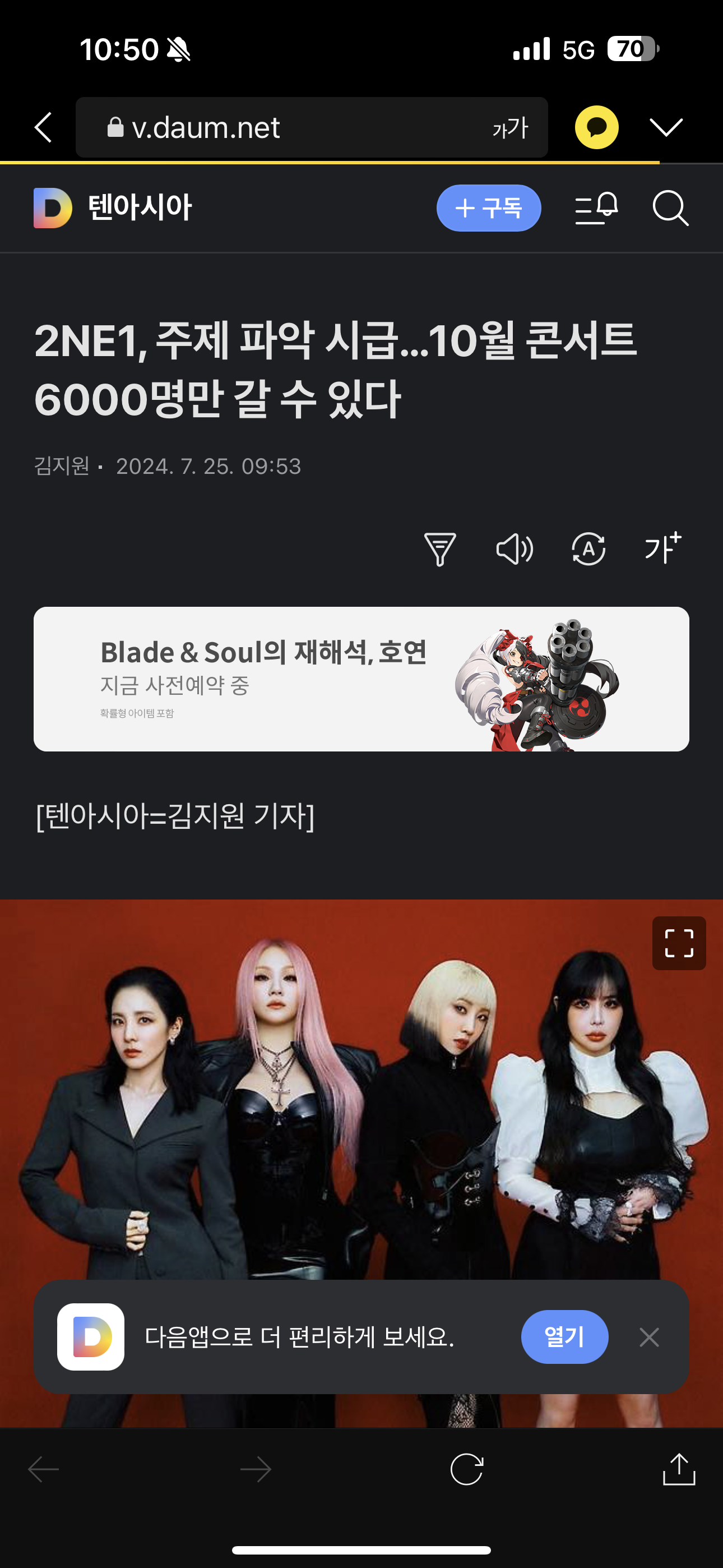 [잡담] 2ne1 기사 제목 댕웃기네 ㅋㅋㅋ 주제파악ㅋㅋㅋ | 인스티즈