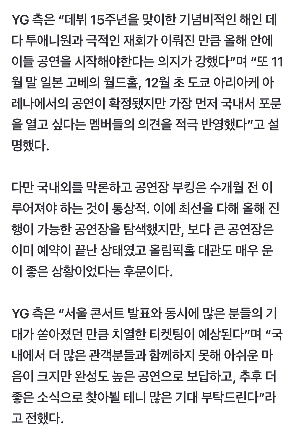 [잡담] 투애니원 대관 관련 YG 입장 | 인스티즈