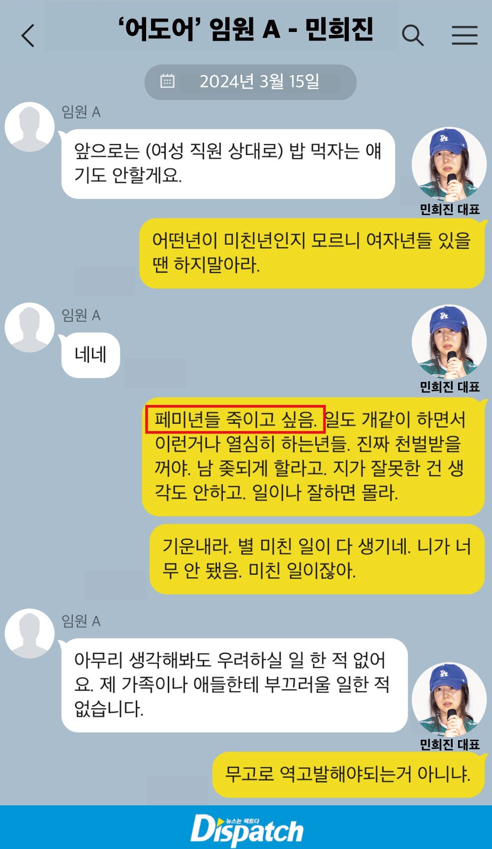 [마플] 민희진 임원A는 이제 손절했나 | 인스티즈