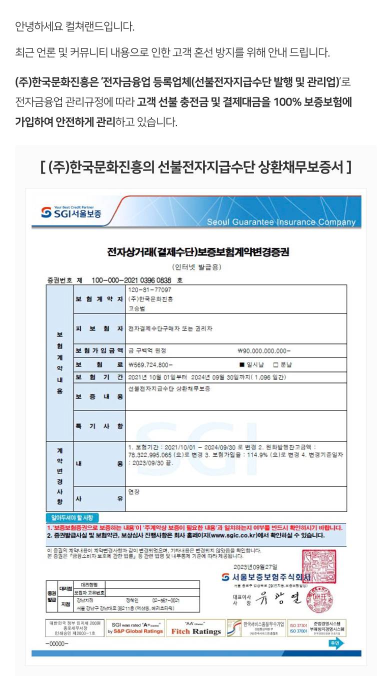 [잡담] 해피머니와 다르게 컬쳐랜드 (문화상품권) 은 버틸 수 있음 | 인스티즈