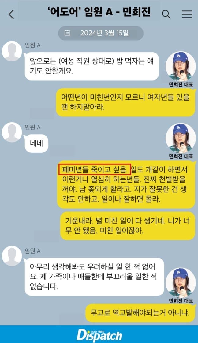 [마플] 민희진 성희롱 신고한 직원한테 | 인스티즈