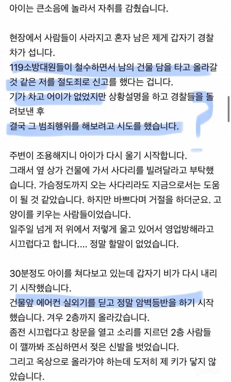 상가 지붕 위에서 우는 아이를 발견 했습니다.jpg | 인스티즈