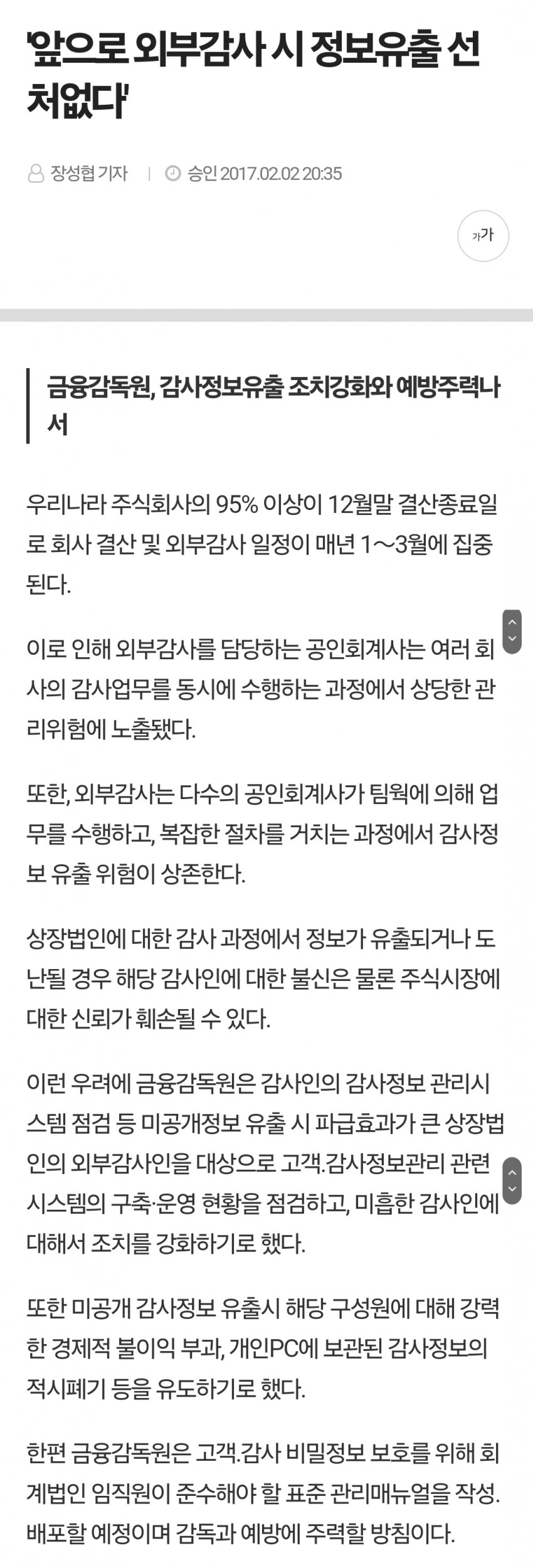 [정보/소식] 금감원 외부감사시 자료유출 선처없다 | 인스티즈