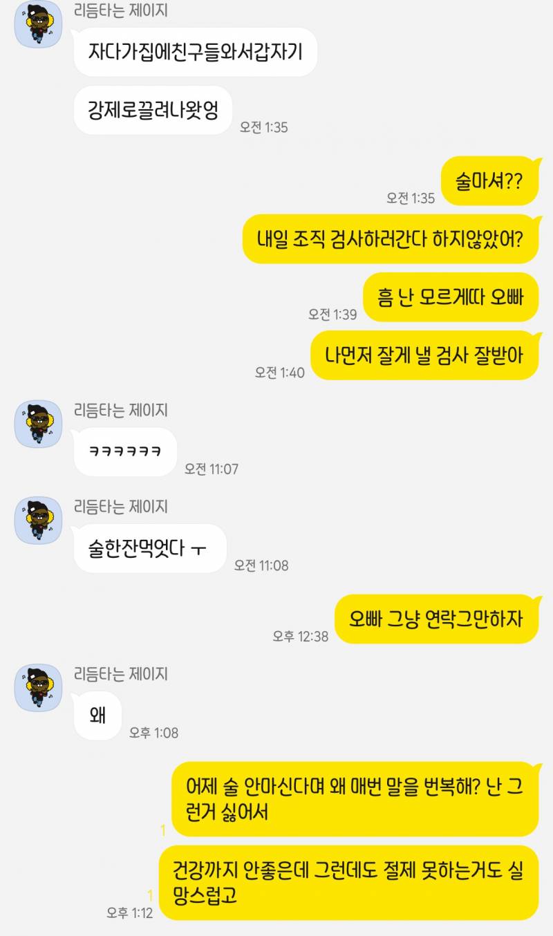 [잡담] 와 술좋아하고 노는거 좋아하는 남자랑 썸 끝났음 | 인스티즈