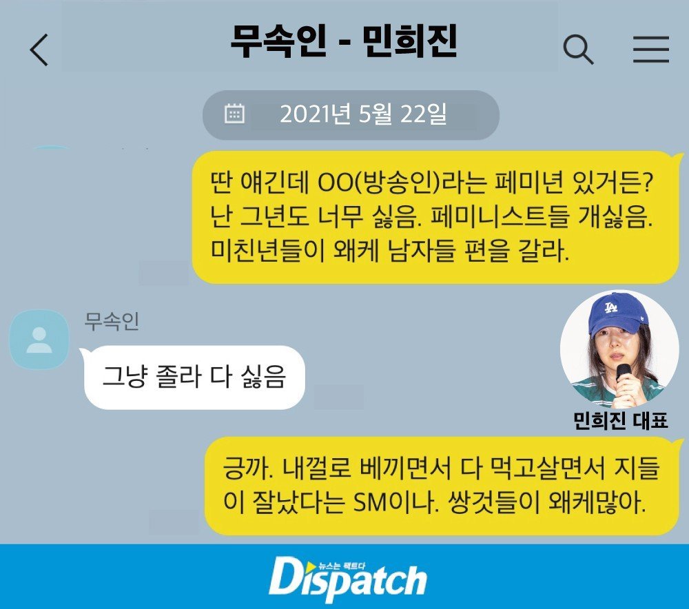 [정보/소식] 민희진 : 재재라는 미친 페미년 개싫다 | 인스티즈