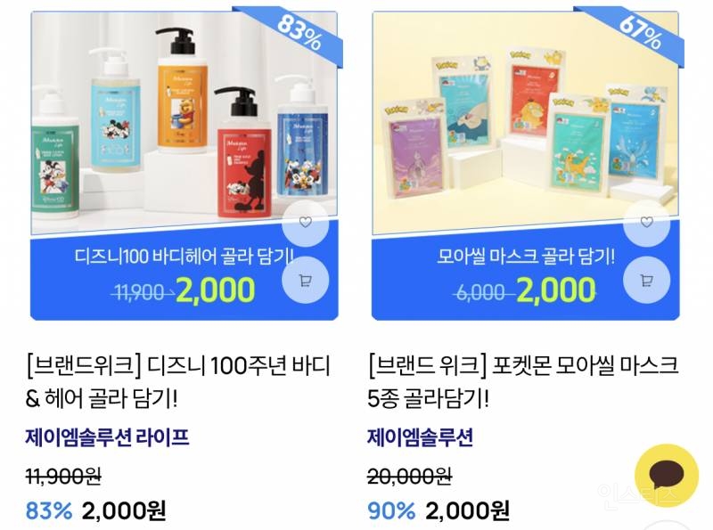 바디/헤어,마스크팩 전부 2,000원씩! | 인스티즈