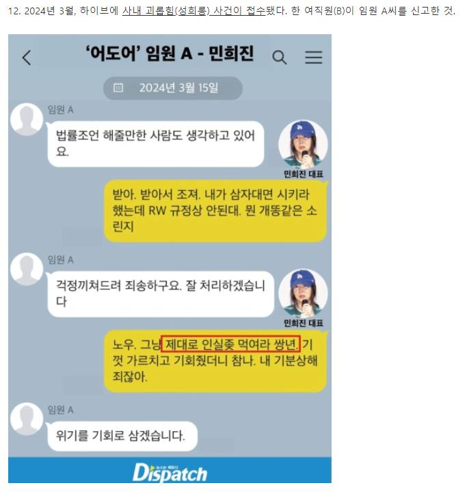 [잡담] 민희진이 남초에서도 지지받는 이유래 | 인스티즈