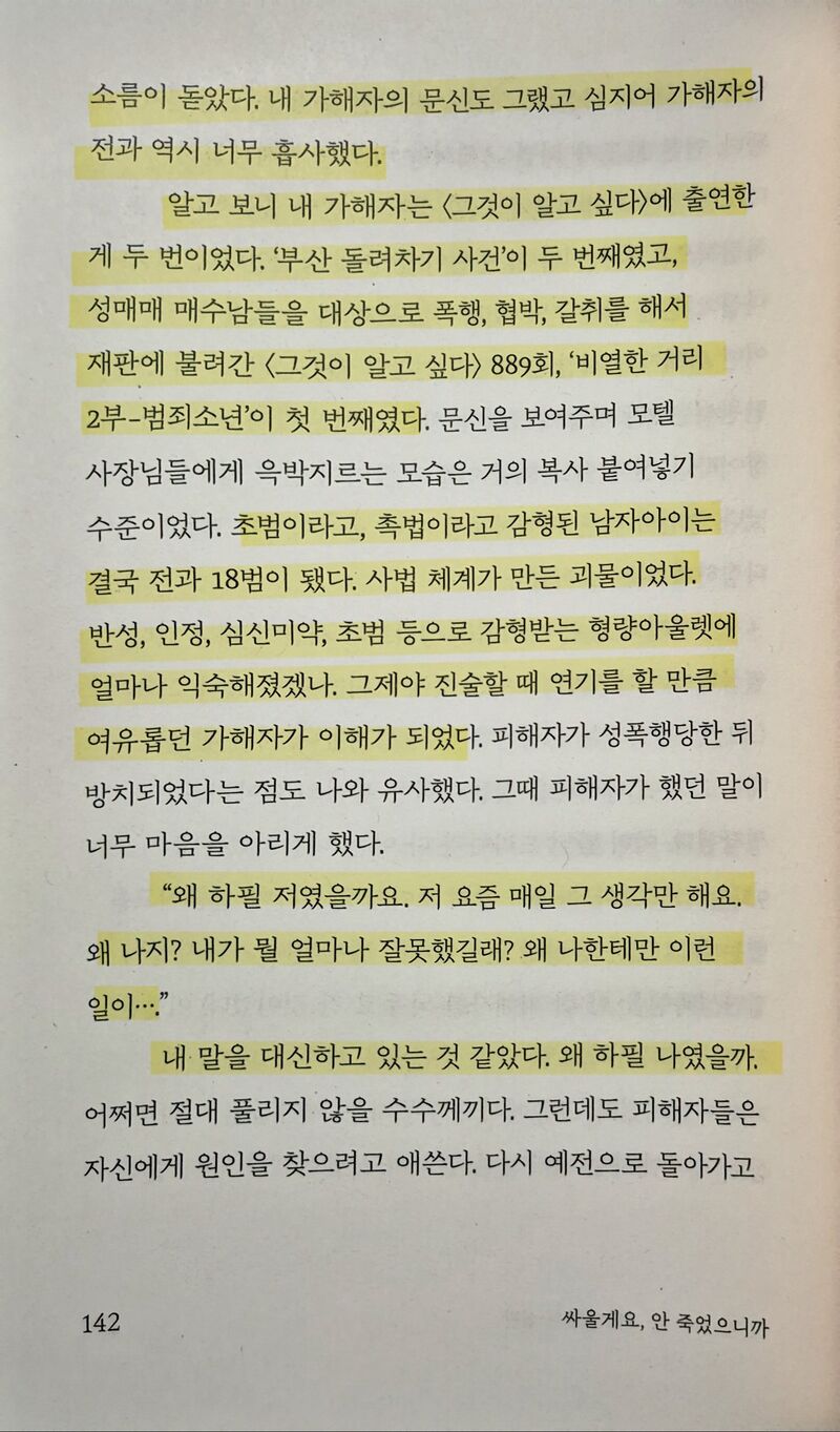 &lt;그알&gt; 출연 2회차인 부산 돌려차기 사건 범인 | 인스티즈