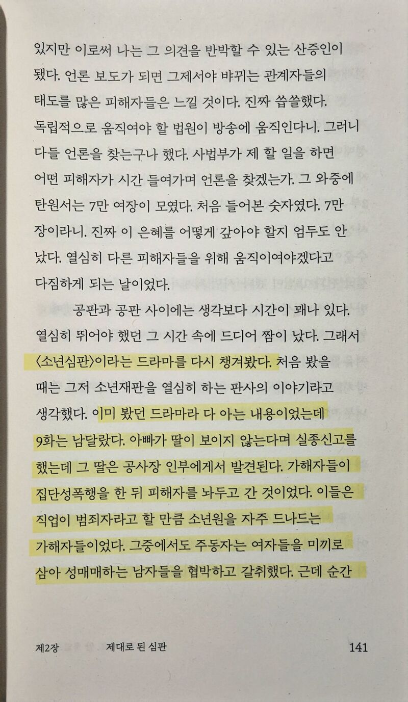 &lt;그알&gt; 출연 2회차인 부산 돌려차기 사건 범인 | 인스티즈