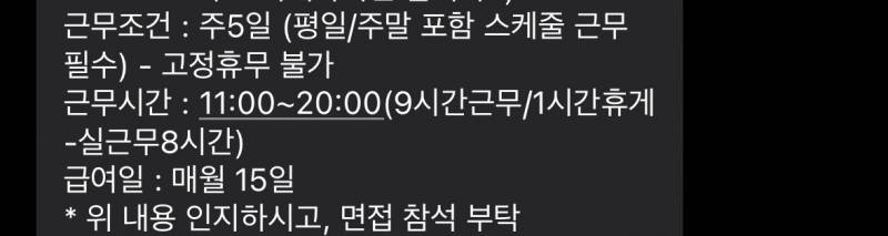 [잡담] 일바 평일/주말포함 스케줄 근무면 주말 이틀 다 근무야??? | 인스티즈