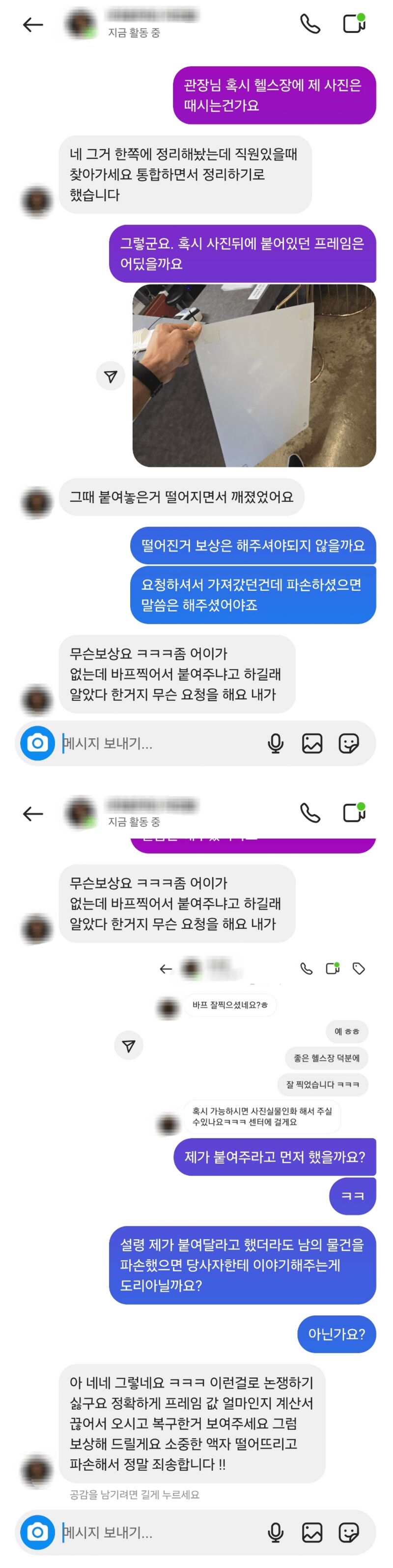 회원의 바디프로필 액자 손상시킨 후 헬스장 사장의 행동.jpg | 인스티즈