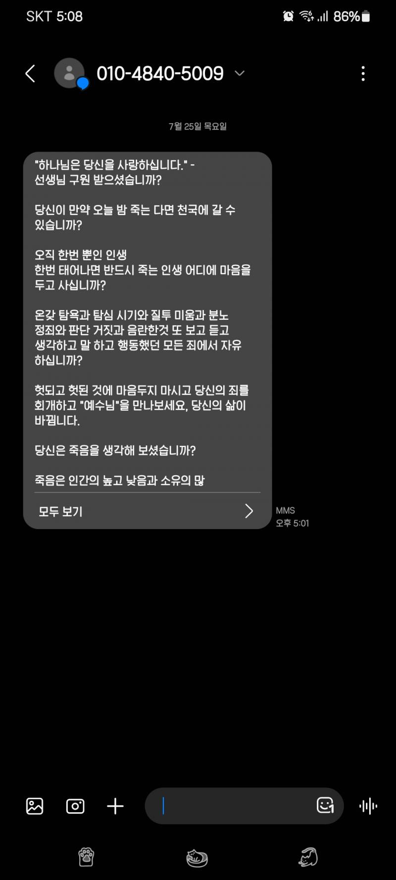 [잡담] 이런 문자 보내지 말라고 기독교야 | 인스티즈