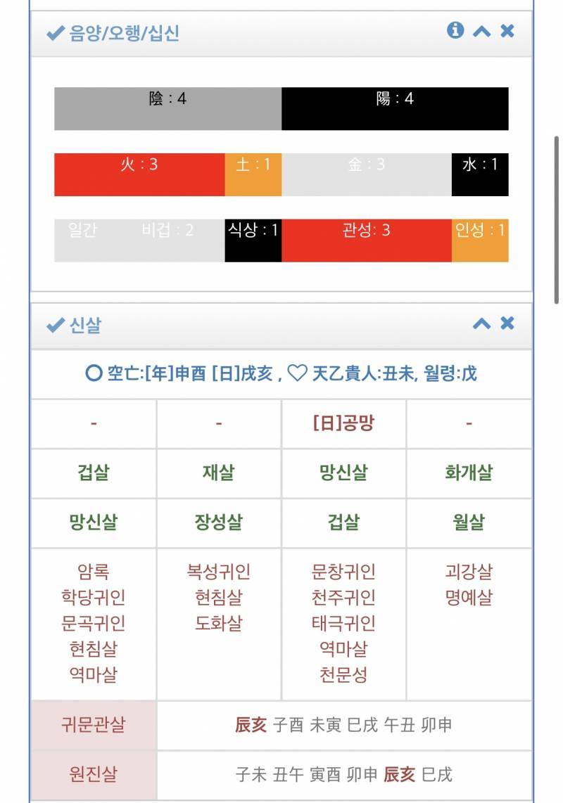 [잡담] 내 사주 봐줄사람 복받을사람 나 결혼 잘 하는 사주라는데 맞아? | 인스티즈