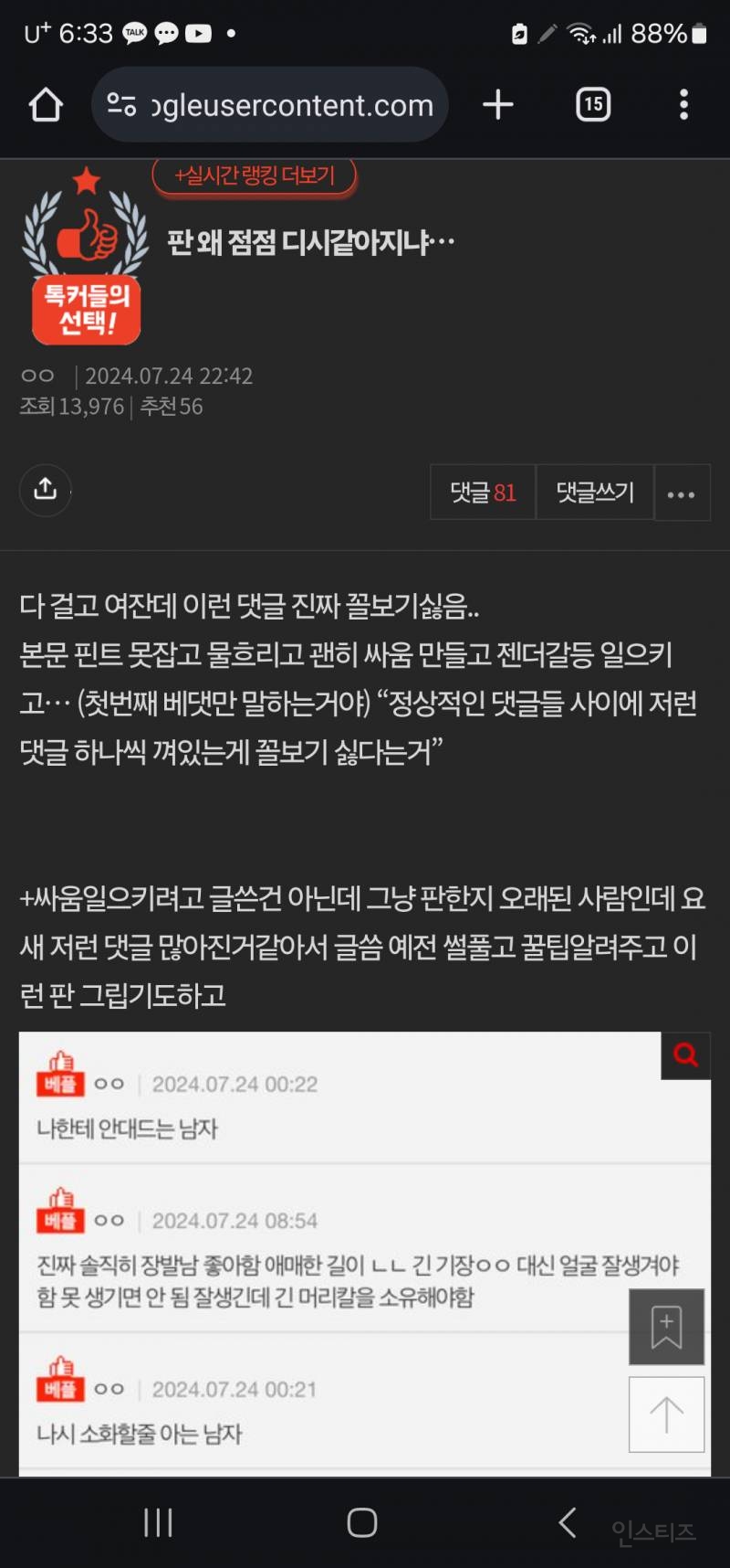 판 왜 점점 디시화 되냐...jpg | 인스티즈