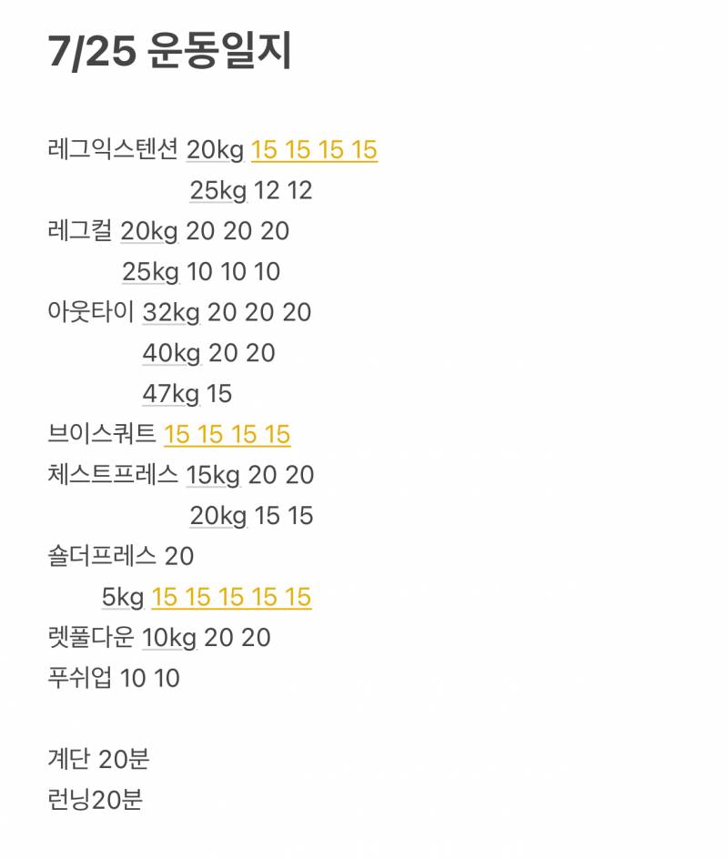 [잡담] 오늘 한 운동 기록봐 | 인스티즈