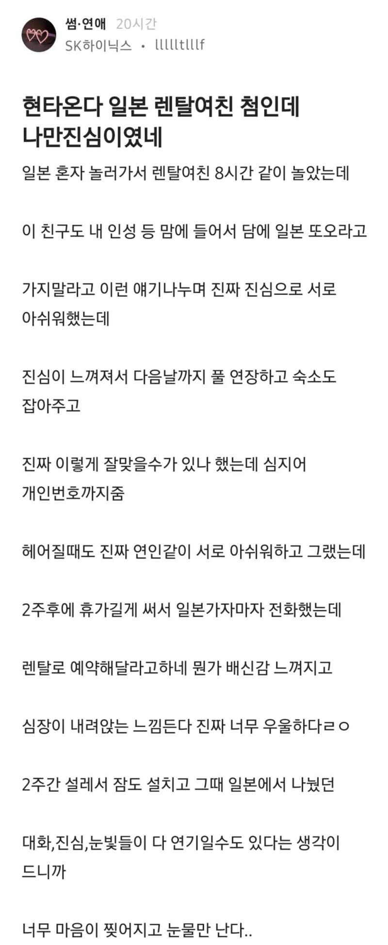 일본 렌탈여친에 진심이었던 블라남 ㄷㄷ...jpg | 인스티즈