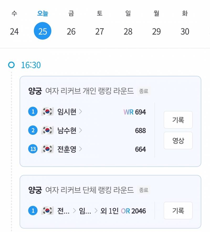 [잡담] 엥 우리 양궁 오늘 예선에서 벌써 세계신기록 깼네 | 인스티즈