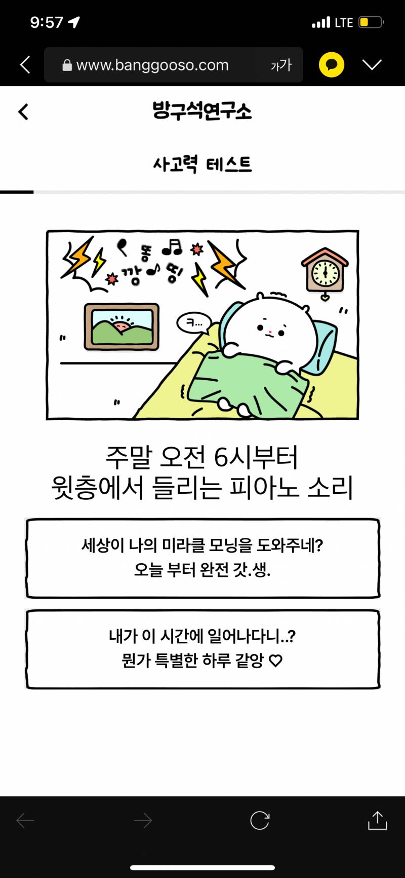 [잡담] 와 ㅇㅇ적 사고 테스트 첫번째부터 막힘 ㅋㅌㅌㅋ | 인스티즈