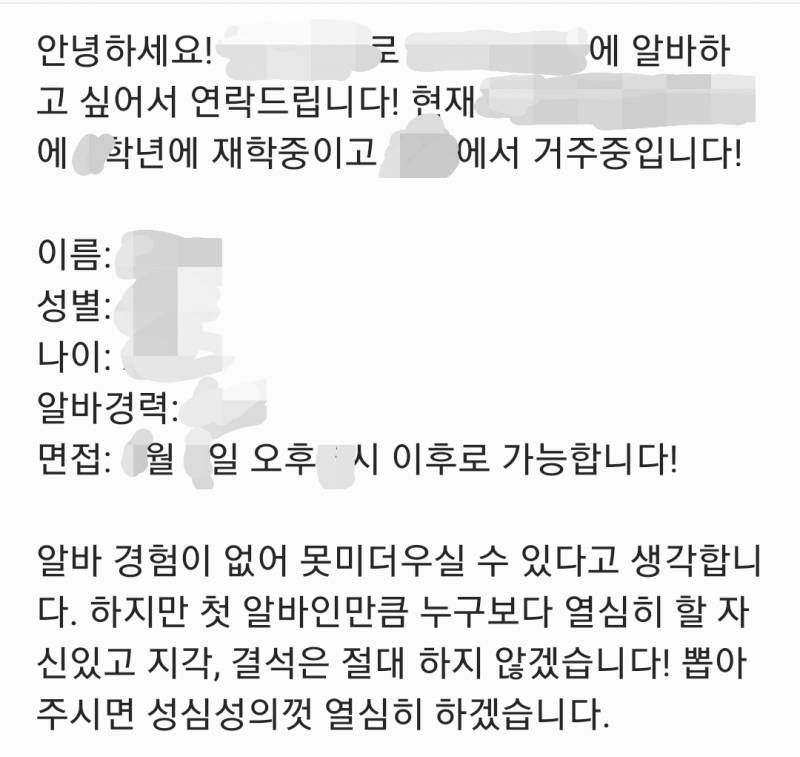 [잡담] 첫 알바 문자 지원할건데 내용 괜찮아? | 인스티즈