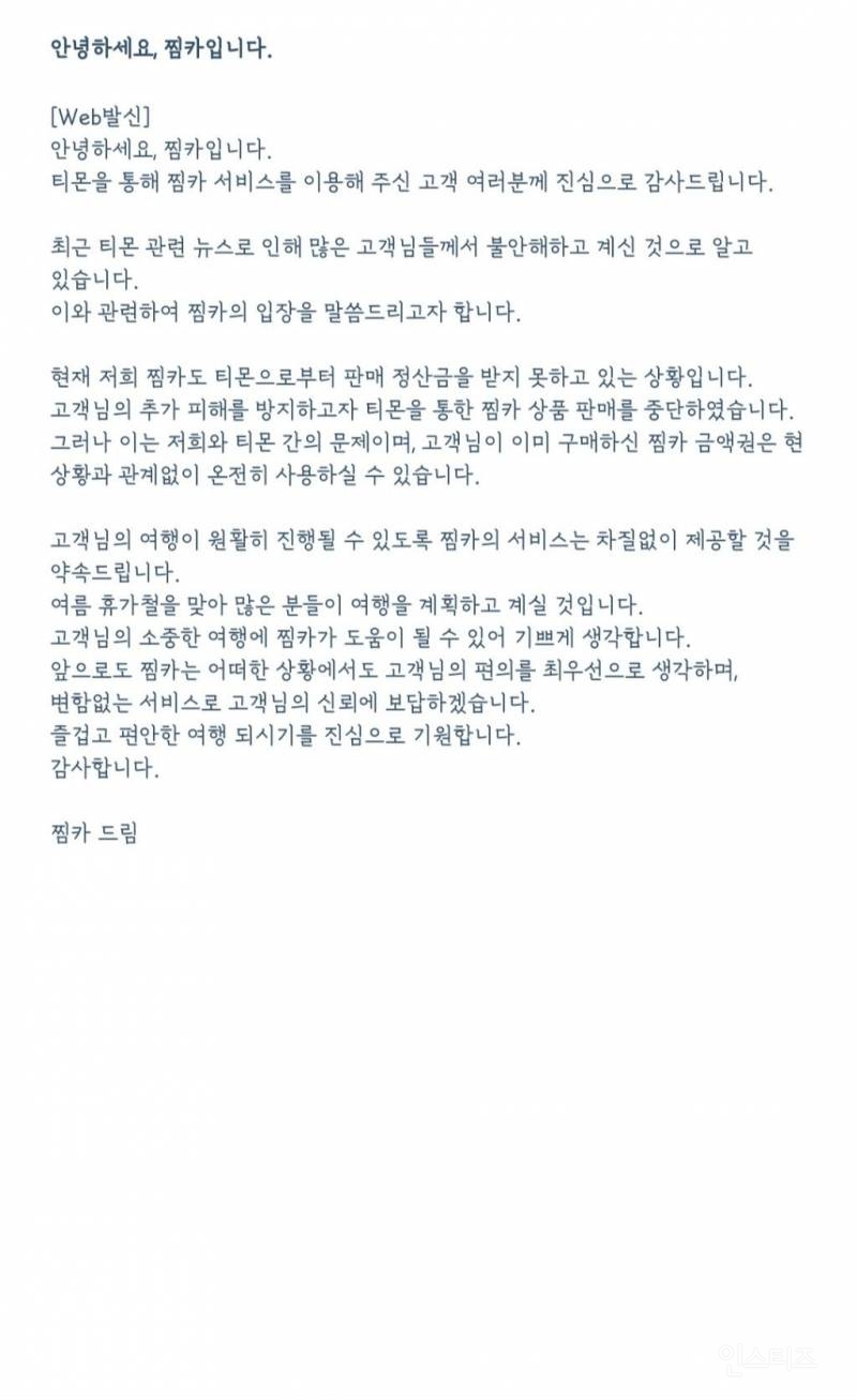 티메프 사태로 본인들의 손해까지 감수해 가며 소비자부터 챙기는 브랜드들.jpg | 인스티즈