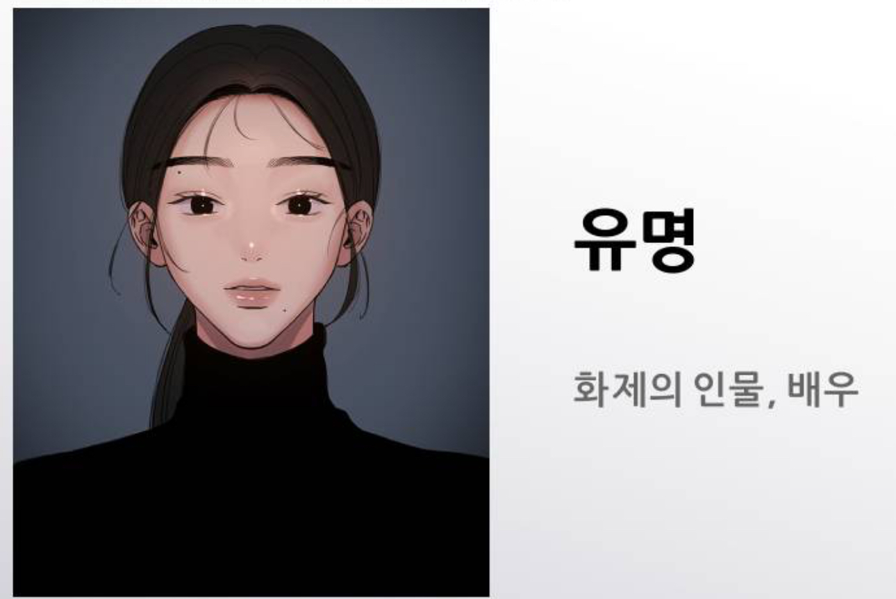 [잡담] 뮤즈 온 유명 여주 프로필사진 고윤정이랑 분위기 개비슷하다 | 인스티즈